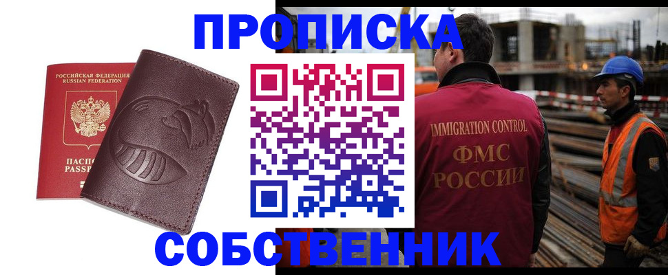 временная регистрация купить в Муроме