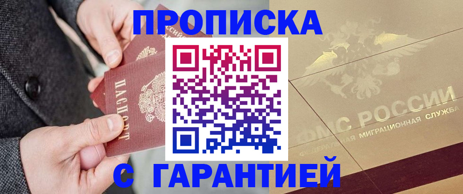 прописка 2025 в Муроме