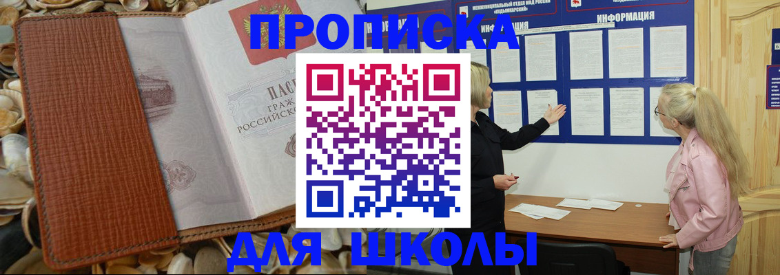регистрация для школы в Муроме